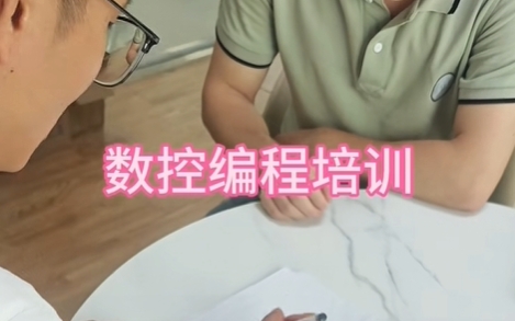 数控编程培训